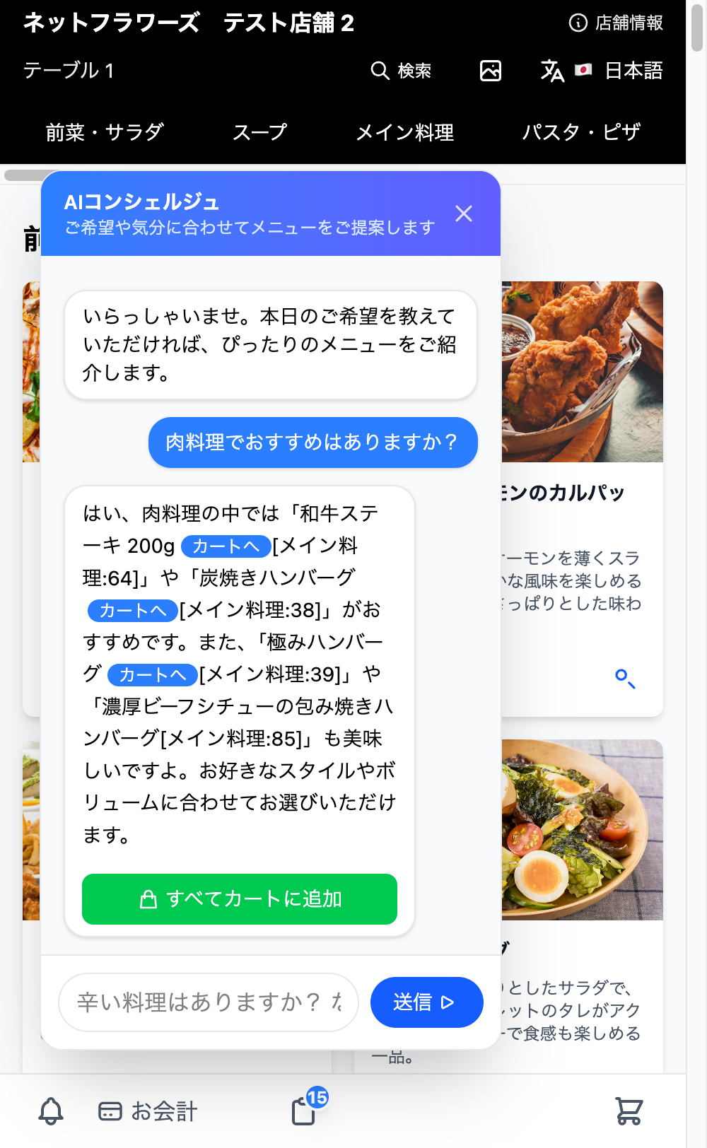 AiOrder AIコンシェルジュ セルフオーダー