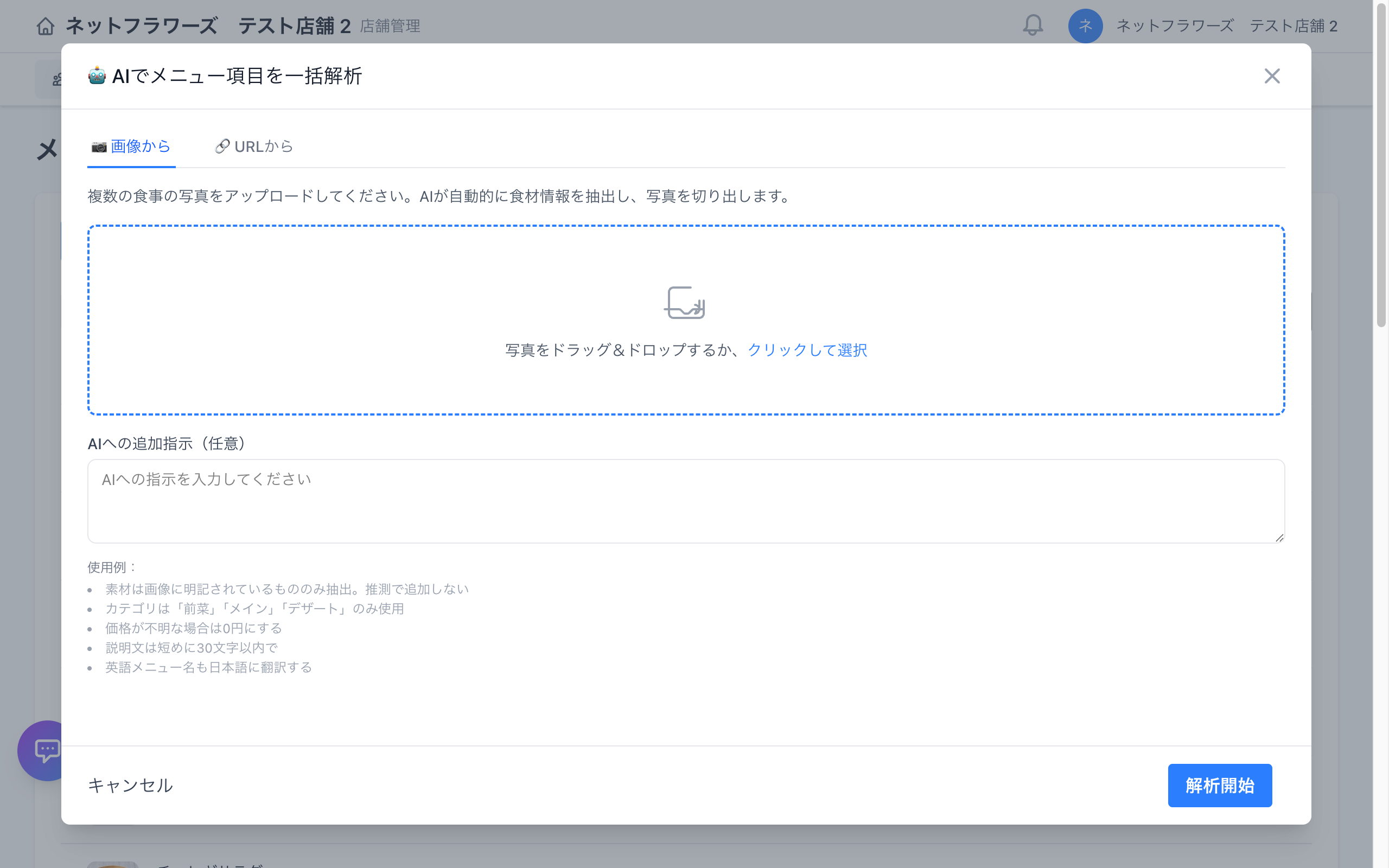 AIメニュー登録