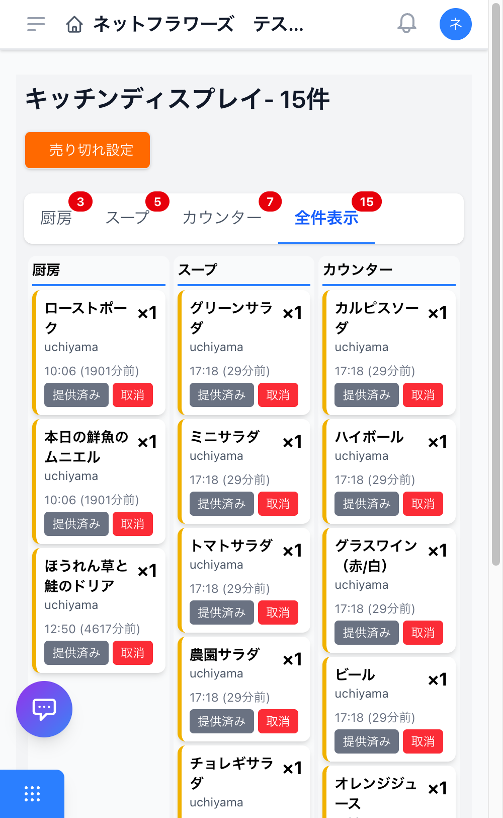 キッチンディスプレイ画面