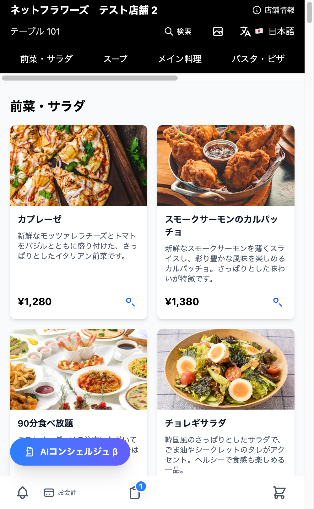 セルフオーダー画面